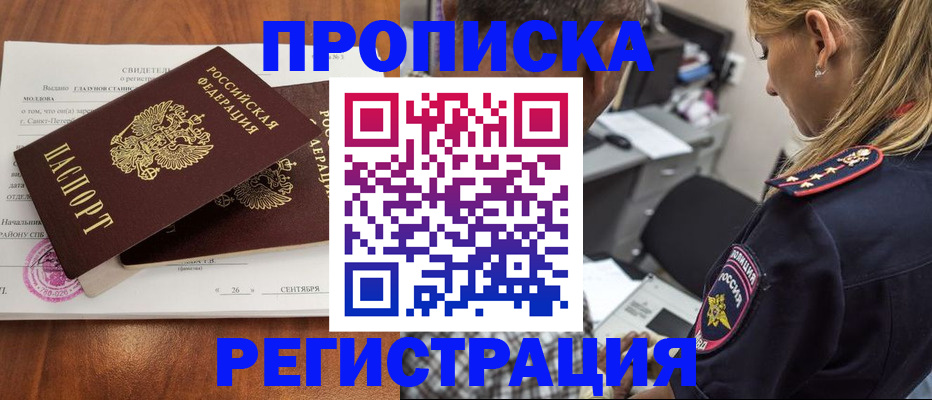 прописка паспорт в Черноголовке