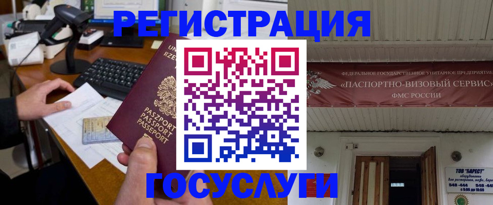 временная регистрация госуслуги в Черноголовке