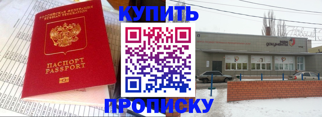 временная регистрация купить в Черноголовке