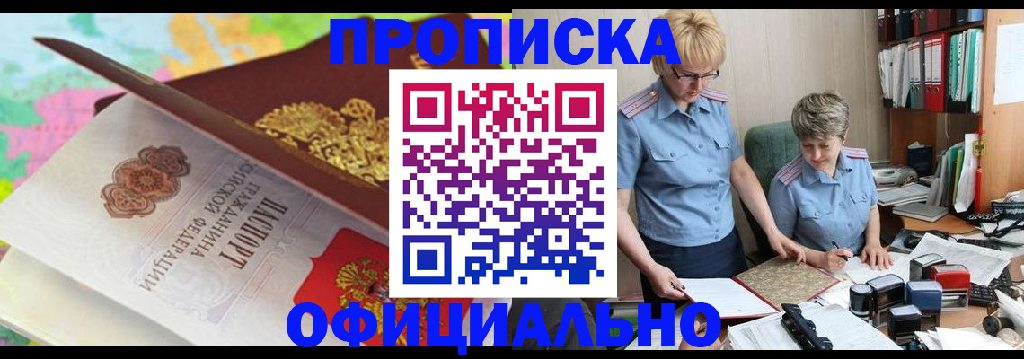 прописка гарантия в Черноголовке