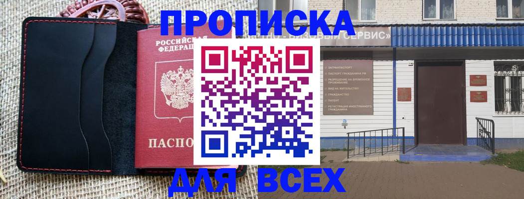 временная регистрация недорого в Черноголовке